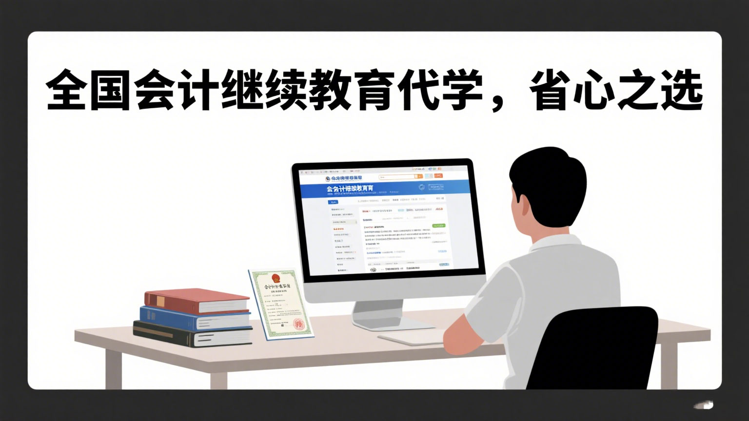  2025年全国会计继续教育正式启动！